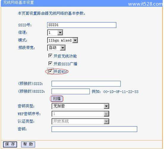 TP-LINK无线路由器WDS无线桥接的方法