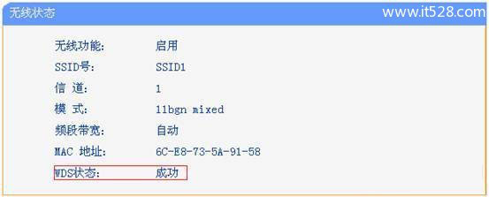 TP-LINK无线路由器WDS无线桥接的方法