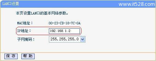 TP-LINK无线路由器WDS无线桥接的方法