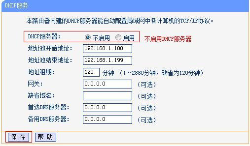 无线路由器怎么当无线交换机使用的设置方法