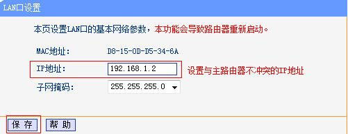 无线路由器怎么当无线交换机使用的设置方法