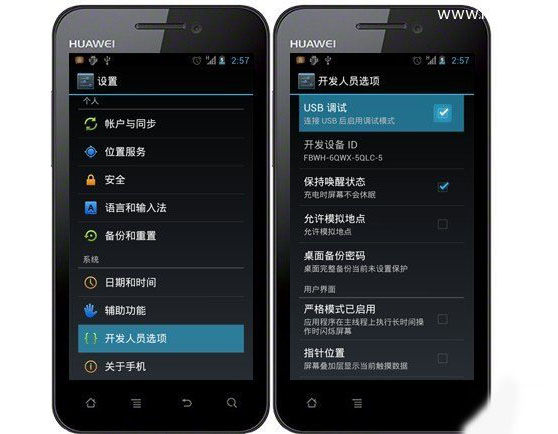 Android安卓手机usb调试开关开启方法