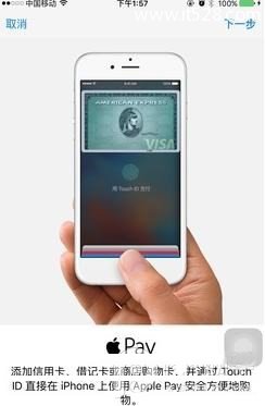 iOS9.2.1正式版Apple Pay使用的详细设置教程