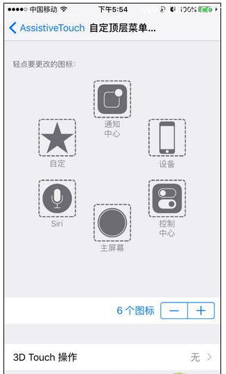 iPhone 6s的五大实用使用技巧