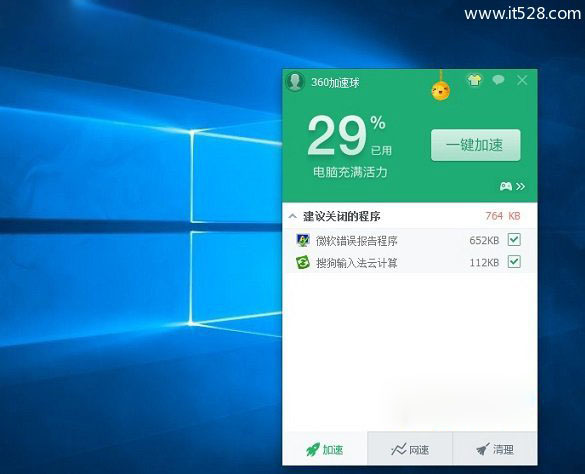 Windows 10关闭微软错误提示报告程序方法