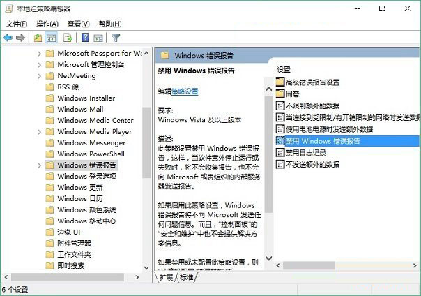 Windows 10关闭微软错误提示报告程序方法