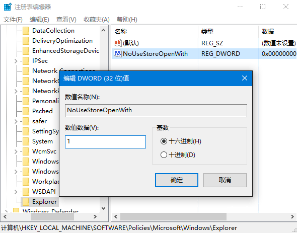 怎么关闭Windows 10“在商店中查找应用”提示？