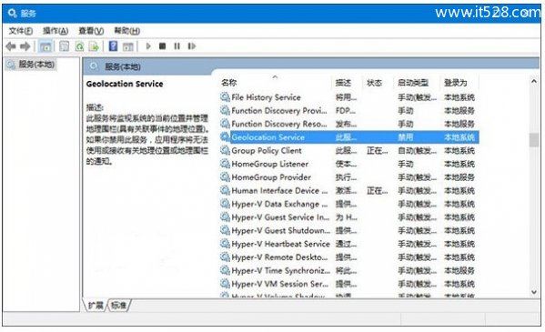 Windows 10无法打开定位服务的解决办法