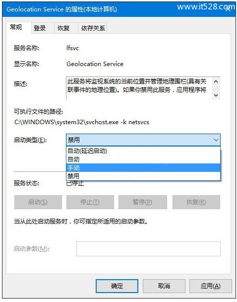 Windows 10无法打开定位服务的解决办法