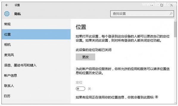 Windows 10无法打开定位服务的解决办法