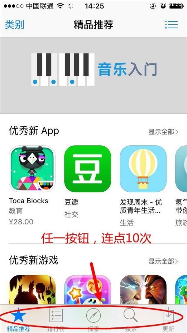 iPhone应用App Store加载速度太慢的解决办法