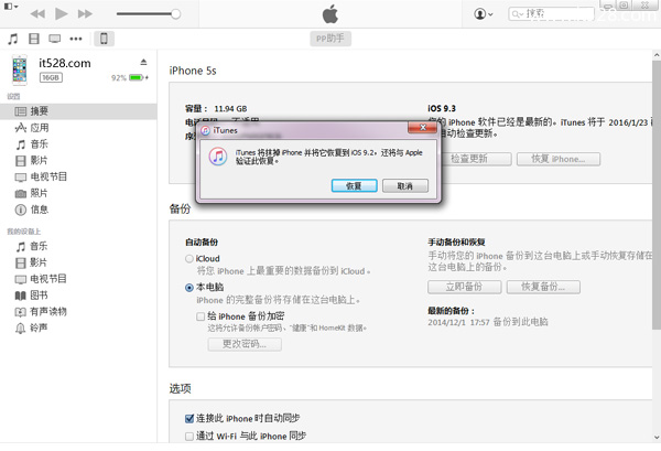 升级iOS9.3通讯录变乱码的解决方法