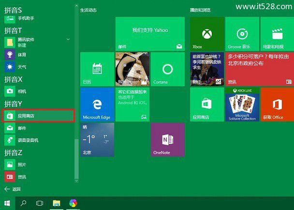 Windows 10应用商店在哪与如何打开应用商店的2种方法