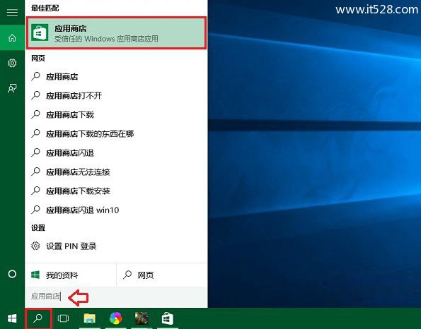 Windows 10应用商店在哪与如何打开应用商店的2种方法