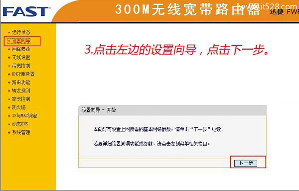 FAST迅捷FWR310无线路由器的图文设置方法