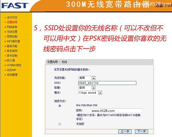 FAST迅捷FWR310无线路由器的图文设置方法