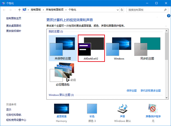 如何开启Windows 10正式版暗黑皮肤主题