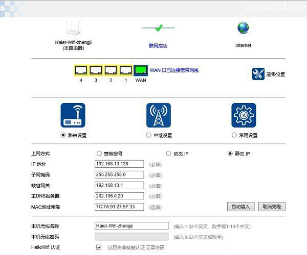 海尔Hello WiFi路由器如何设置