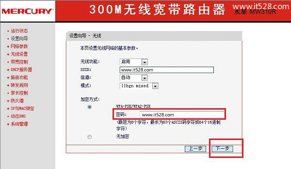 水星路由器怎么设置 水星无线路由器设置教程