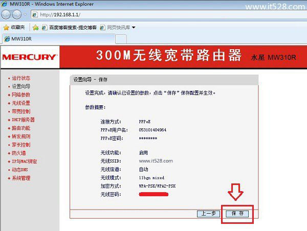 水星路由器怎么设置 水星无线路由器设置教程