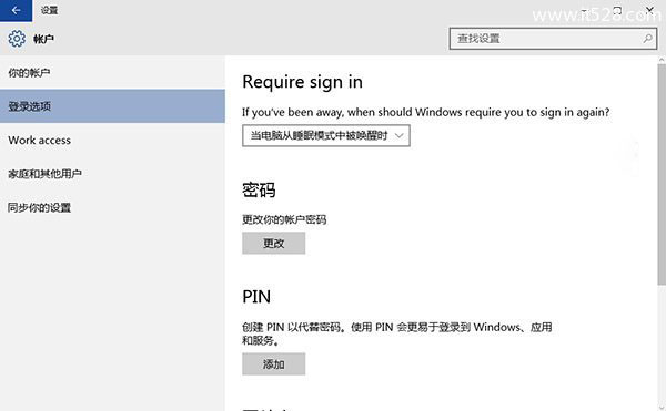 Windows 10的PIN密码介绍与设置方法