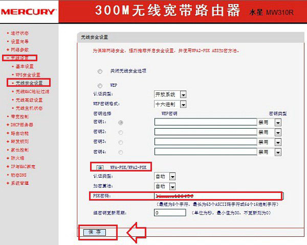 水星Mercury路由器怎么设置无线WiFi网络