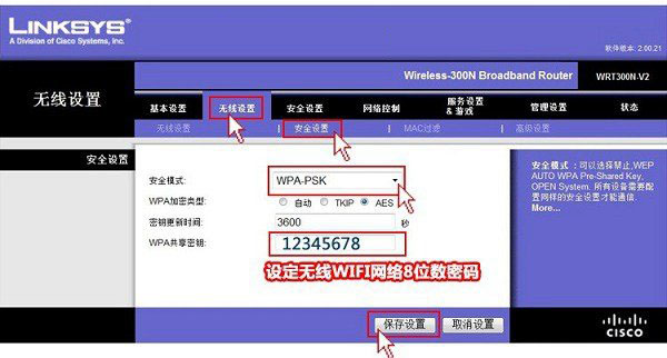 思科Linksys无线路由器如何设置的图文教程