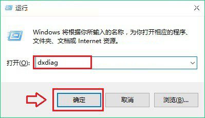 Windows 10如何查看自己的电脑显卡是否支持DX12的方法