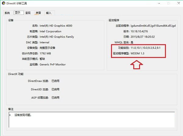 Windows 10如何查看自己的电脑显卡是否支持DX12的方法