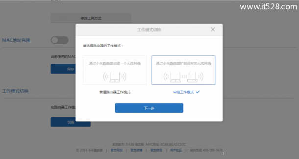 路由器中继怎么设置 小米路由器mini中继设置教程