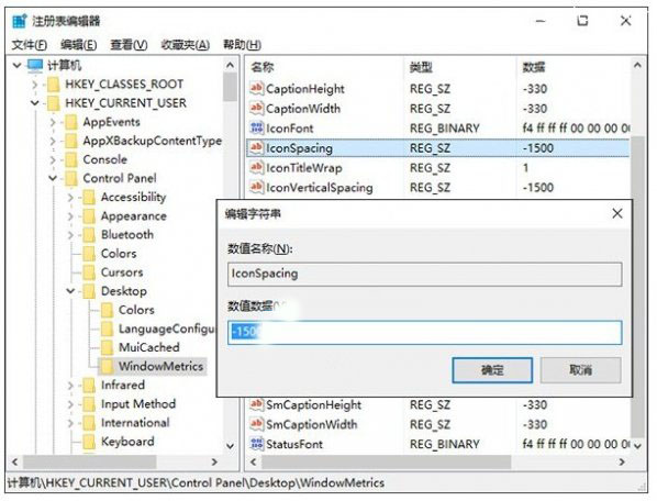 Windows 10桌面图标间距设置方法