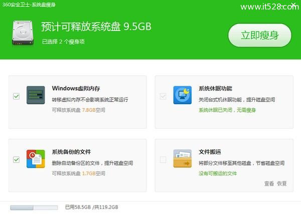 Windows 7怎么清理C盘让电脑C盘瘦身垃圾清理方法