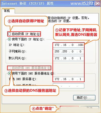 先记录电脑中的固定IP，然后把电脑IP设置为自动获得