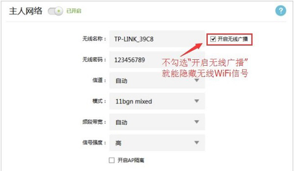 设置TL-WDR5600隐藏2.4G无线WiFi