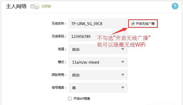 设置TL-WDR5600隐藏5G无线WiFi