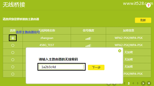 选择主路由器信号