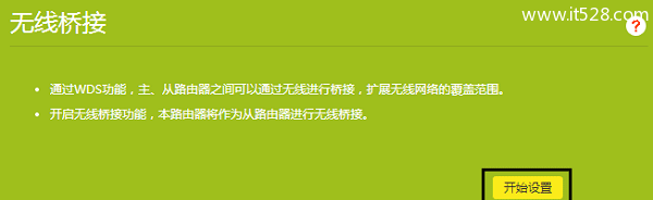 开始设置向导