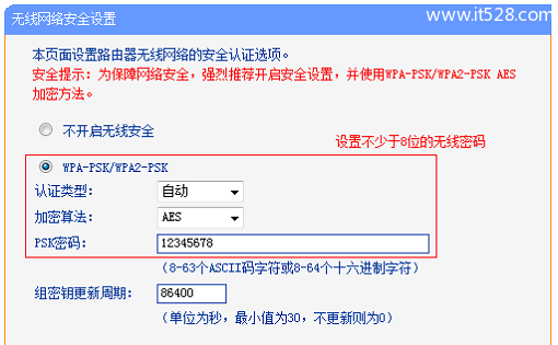 TP-Link TL-WR886N无线WiFi密码设置方法