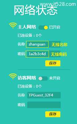 TP-Link TL-WR886N无线WiFi密码设置方法