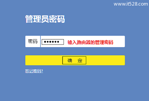 TP-Link TL-WR886N无线WiFi密码设置方法