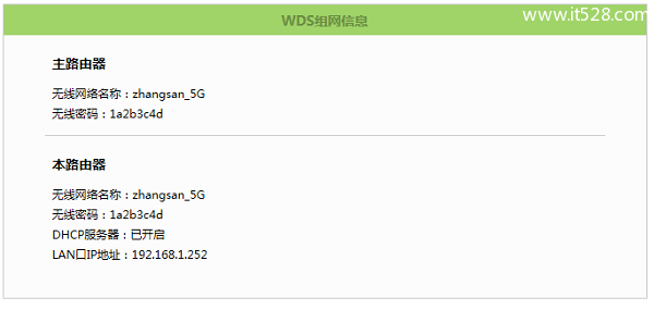 TP-Link TL-WDR5600 V1.0 5G无线桥接设置完成