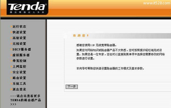 腾达(tenda)无线路由器如何安装与设置方法