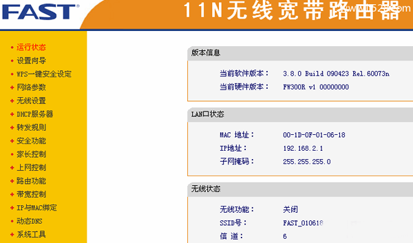 Fast无线路由器的设置方法