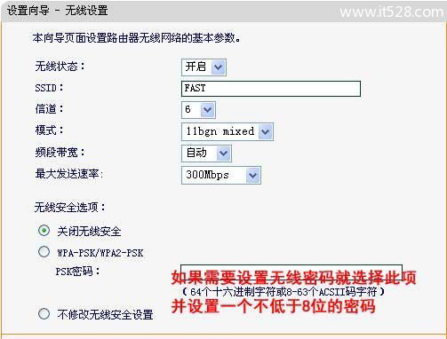 Fast无线路由器的设置方法