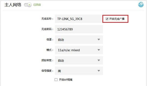 TL-WDR5600的5G无线网络开启无线广播功能