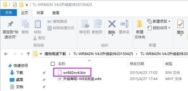 TP-Link路由器TL-WR842N固件升级教程