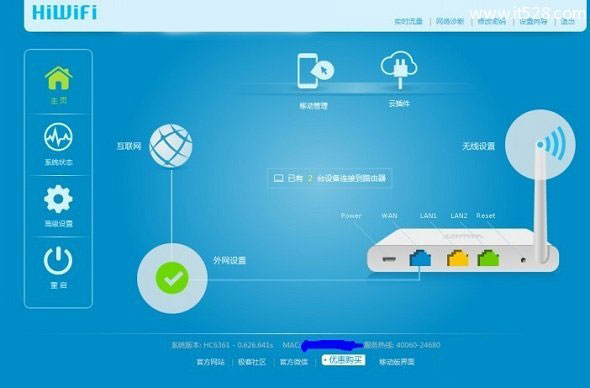 极路由HiWifi懒人路由器如何设置的图文教程