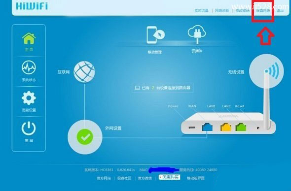 极路由HiWifi懒人路由器如何设置的图文教程