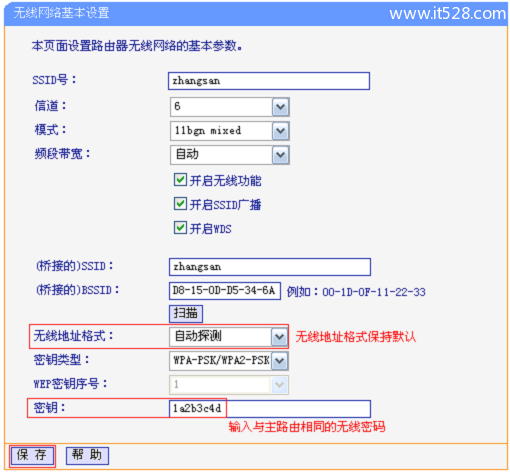 TP-Link路由器TL-WR886N V2-V3无线桥接设置方法