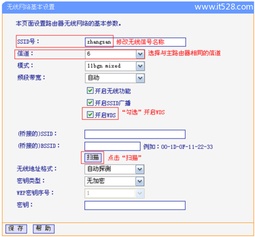 TP-Link路由器TL-WR886N V2-V3无线桥接设置方法